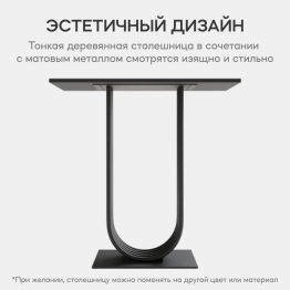 Стол консольный с металлическим подстольем ARFEO (Черный) 80*35*80