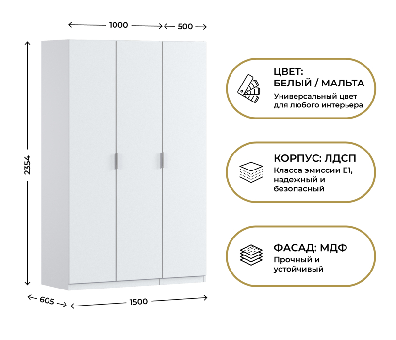 Для одежды, Шкаф трехдверный Макс 1500 мм, вариант №3 (ЛДСП/МДФ)