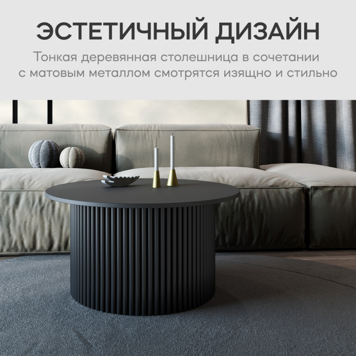 Журнальные столики, Стол круглый журнальный с чёрным металлическим подстольем TRUBIS Wood M 80