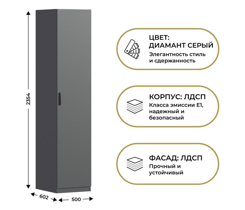 Готовые решения, Шкаф однодверный Макс 500 мм, вариант №1 (ЛДСП)