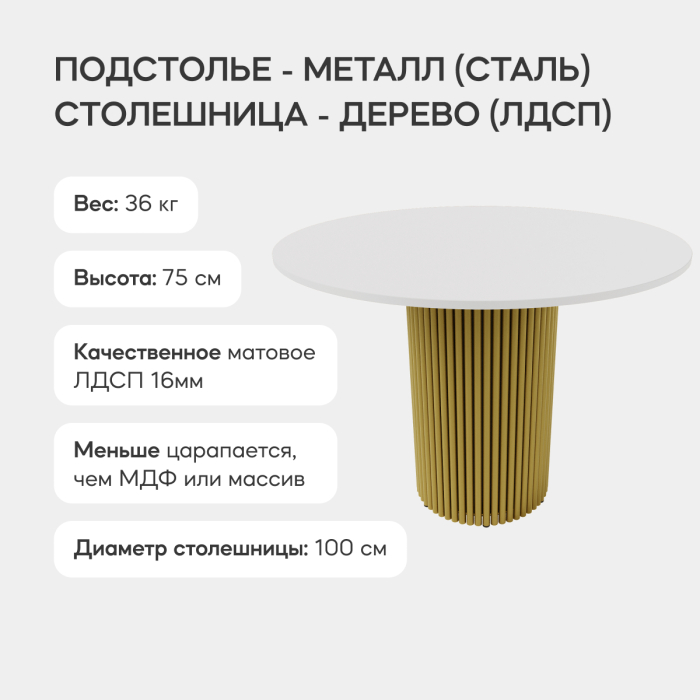 Обеденные столы, Стол круглый обеденный с золотым металлическим подстольем TRUBIS Wood L 100