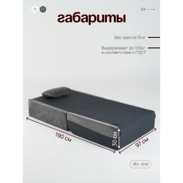 Бескаркасное кресло-кровать МиКо