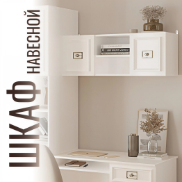 Шкаф Валенсия навесной 110х35х40 см серебро