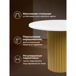 Стол Барел 100 (золотые ноги)