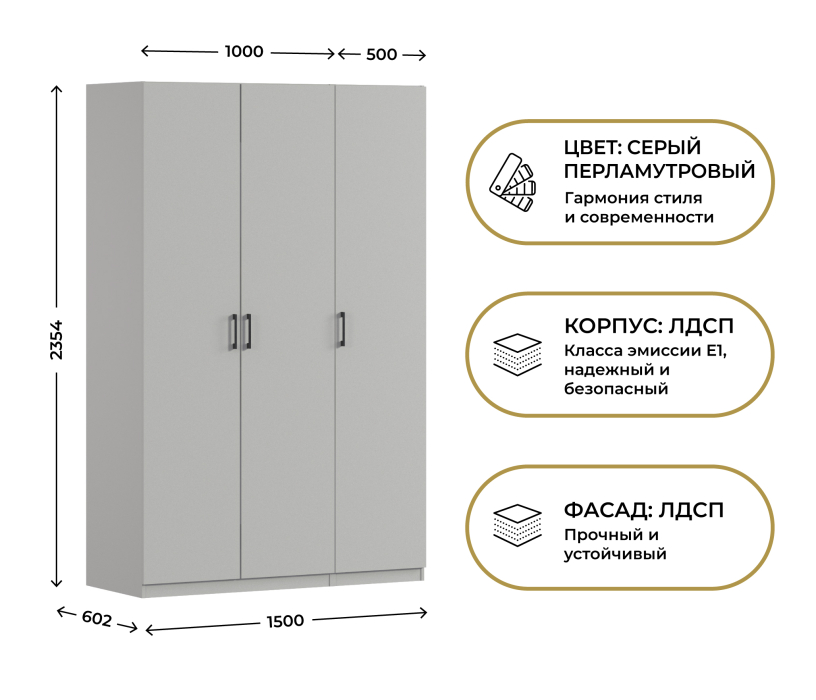 Для одежды, Шкаф трехдверный Макс 1500 мм, вариант №2 (ЛДСП)