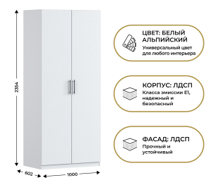 Шкаф двухдверный Макс 1000 мм, вариант №1 (ЛДСП)