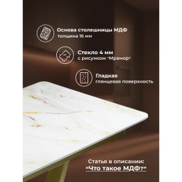 Стол стеклянный Бугун (белый / золото)