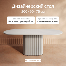 Стол овальный обеденный с металлическим белым подстольем 200*90*75