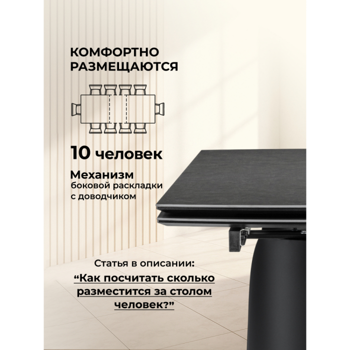 Обеденные столы, Керамический стол Готланд