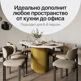 Стол овальный обеденный с металлическим золотым подстольем 180*90*75