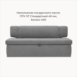 Прямой кухонный диван Аргус 183 ящик