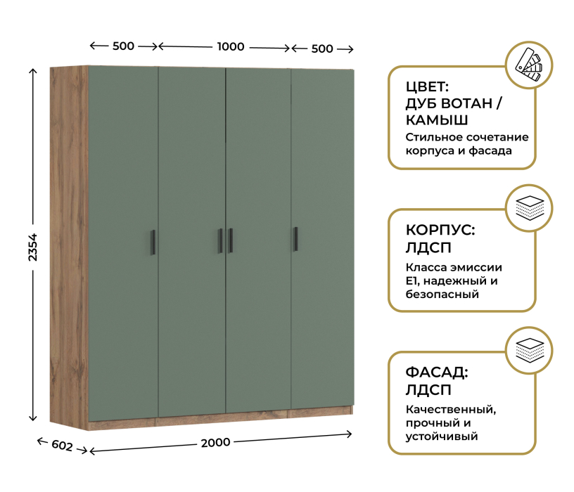 Для одежды, Шкаф четырехдверный Макс 2000 мм, вариант №1 (ЛДСП, корпус дуб вотан)