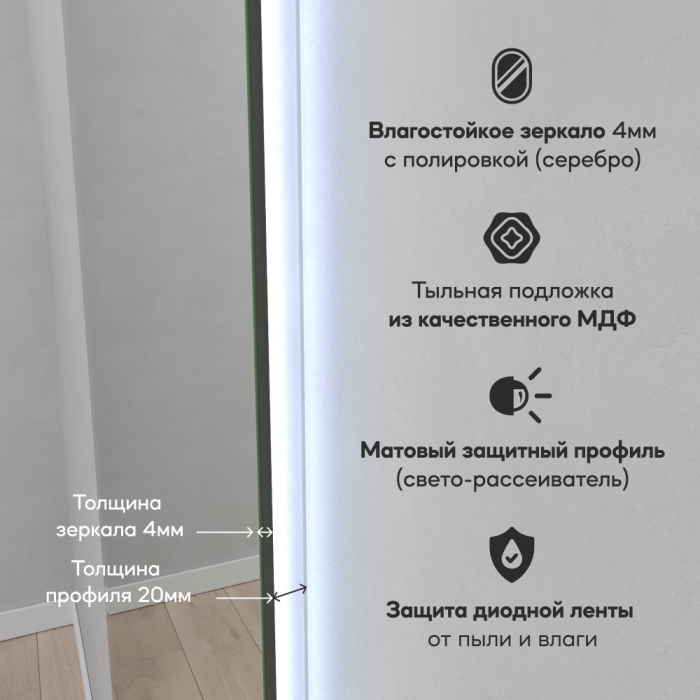 Зеркала в спальню, Зеркало с холодной подсветкой GENGLASS HALFEO NF LED XL, с проводом 96х196 см