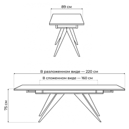 Керамический стол Дарвин new 160(220)х89