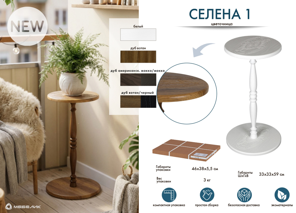 Подставки, Подставка для цветов Селена 1