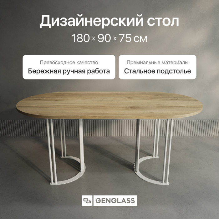 Обеденные столы, Стол овальный обеденный с белым металлическим подстольем VIOLUR 180