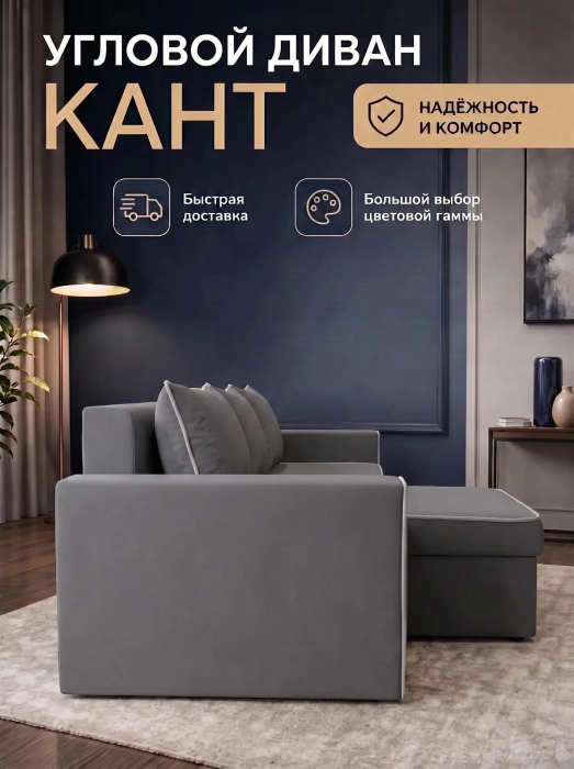 Диваны угловые, Диван-кровать угловой Кант, 145, велюр