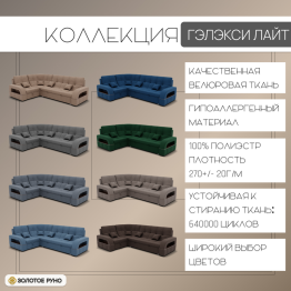 Угловой диван Майами-3 ППУ, велюр