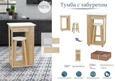 Тумба с табуретом лак