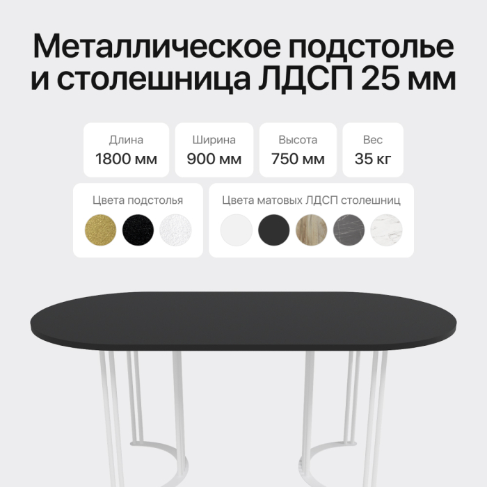 Обеденные столы, Стол овальный обеденный с белым металлическим подстольем VIOLUR 180