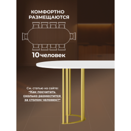 Стол Хьюго О 200 х 90 (золотые ноги)