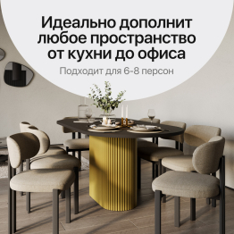 Стол овальный обеденный с металлическим золотым подстольем 200*90*75