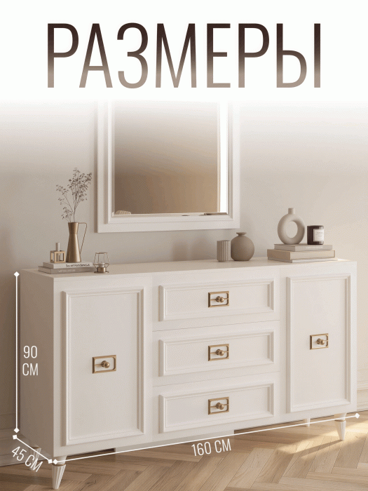 Комоды, Комод Валенсия 160х45x90 см