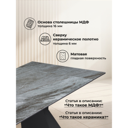 Керамический стол Денхольм 240(300)х100х75