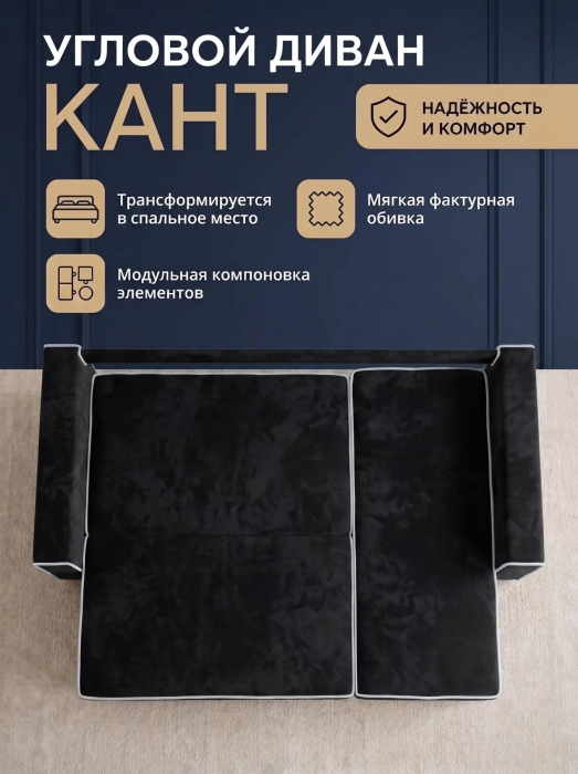 Диваны угловые, Диван-кровать угловой Кант, 145, велюр