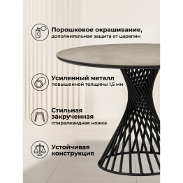 Керамический стол Вивиен 110 (чёрная нога)