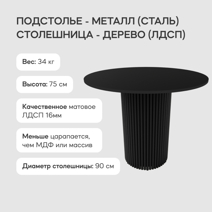 Обеденные столы, Стол круглый обеденный с чёрным металлическим подстольем TRUBIS Wood L 90 