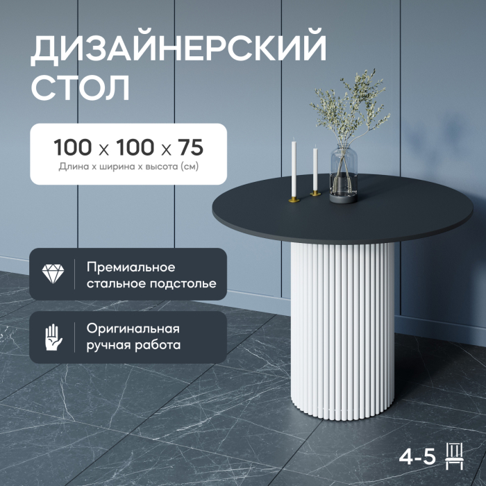 Обеденные столы, Стол круглый обеденный с белым металлическим подстольем TRUBIS Wood L 100