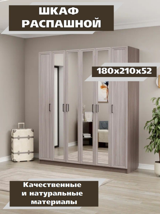 Для одежды, Шкаф распашной МДФ ШК-6/5