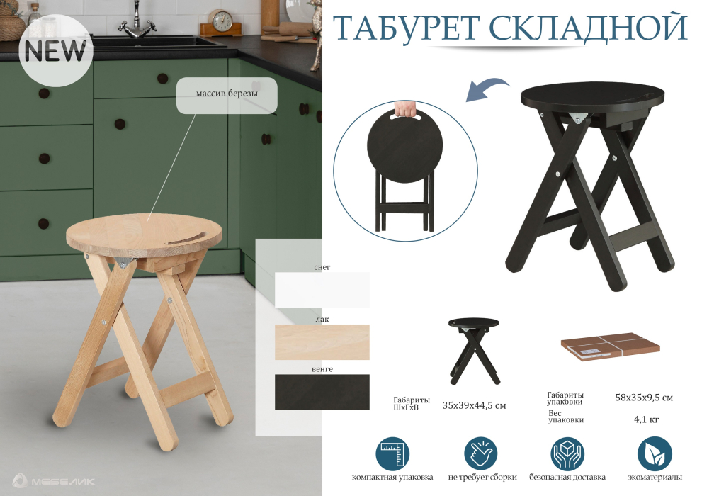 Стулья, Табурет складной снег
