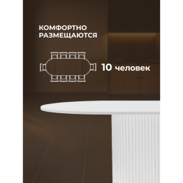 Стол Барон О 200 х 90 (белые ноги)