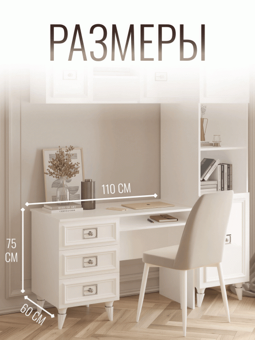 Прямые, Стол Валенсия письменный (1100х600х750) серебро