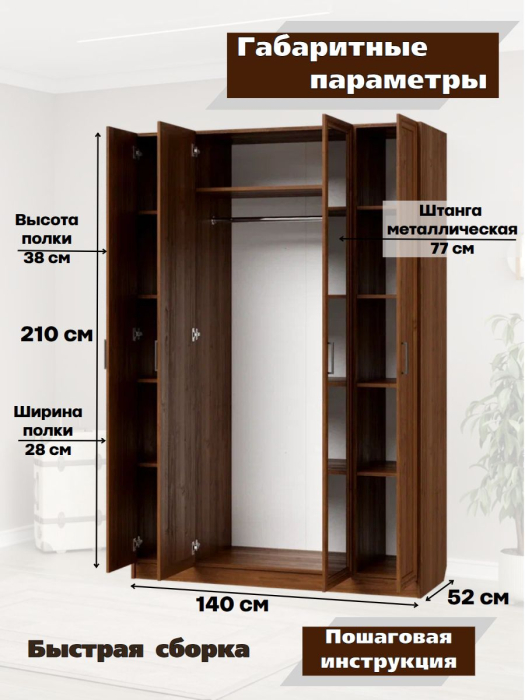 Для одежды, Шкаф распашной МДФ ШК-4/1