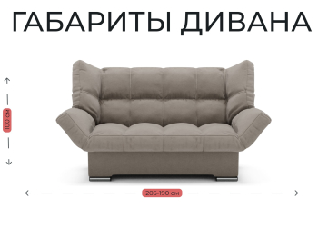 Прямой диван Клик-Кляк,велюр