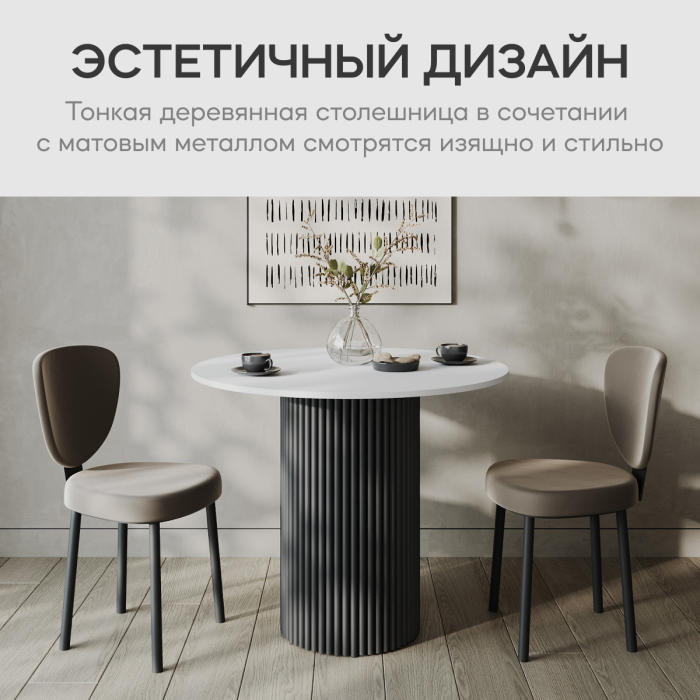 Обеденные столы, Стол круглый обеденный с чёрным металлическим подстольем TRUBIS Wood L 90 