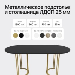 Стол овальный обеденный с золотым металлическим подстольем VIOLUR 180