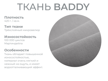 Модульный диван Майами-3,микровелюр,антивандальная и водостойкая ткань,венеция