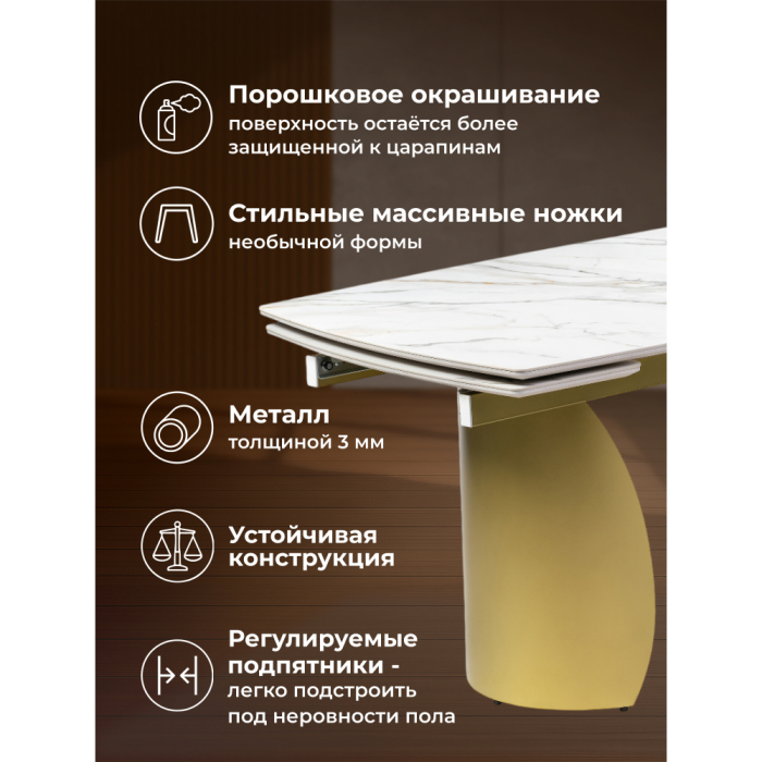 Обеденные столы, Керамический стол Готланд