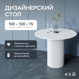 Стол круглый обеденный с белым металлическим подстольем TRUBIS Wood L 100