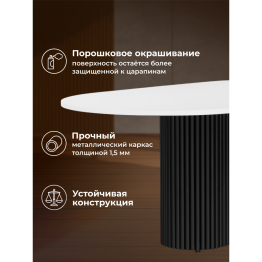 Стол Барон О 180 х 90 (черные ноги)