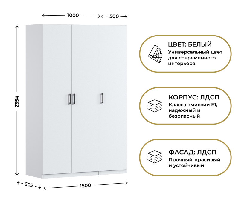 Для одежды, Шкаф трехдверный Макс 1500 мм, вариант №1 (ЛДСП)
