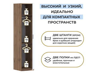 Шкаф однодверный Макс 500 мм, вариант №5 (ЛДСП, корпус дуб вотан)