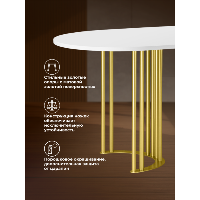 Обеденные столы, Стол Хьюго О 200 х 90 (золотые ноги)