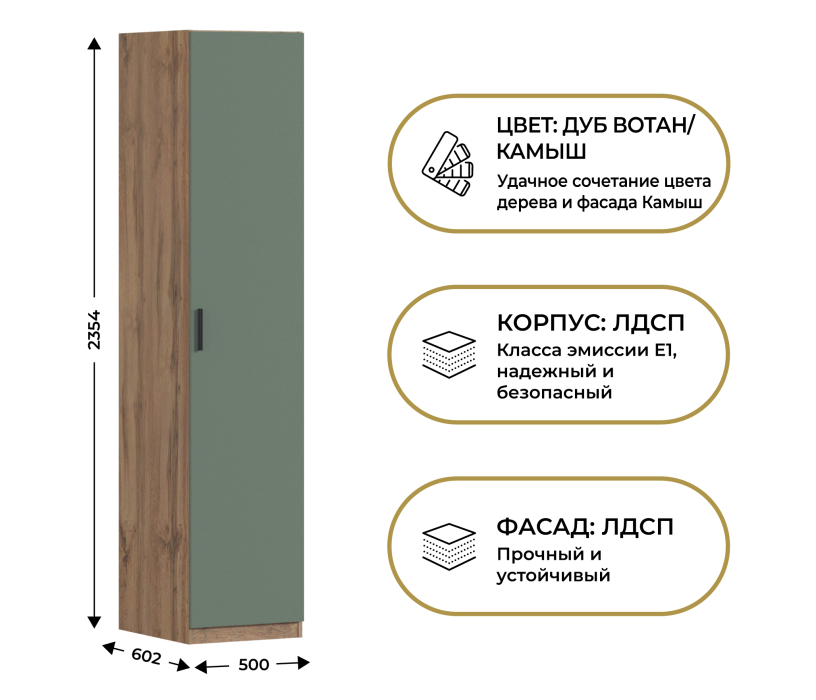 Для одежды, Шкаф однодверный Макс 500 мм, вариант №4 (ЛДСП, дуб вотан)