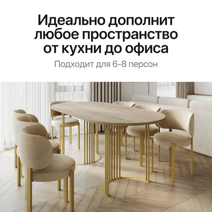 Обеденные столы, Стол овальный обеденный с золотым металлическим подстольем VIOLUR 180