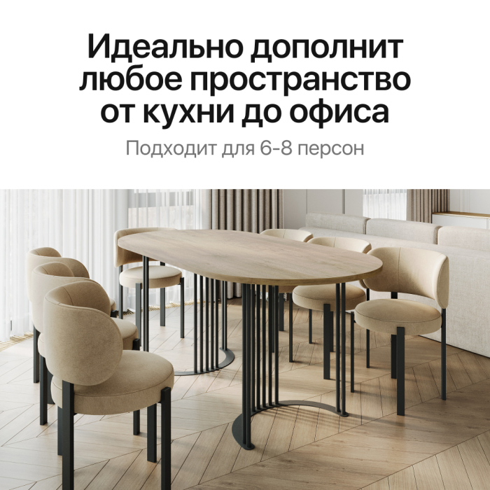 Обеденные столы, Стол овальный обеденный с черным металлическим подстольем VIOLUR 200